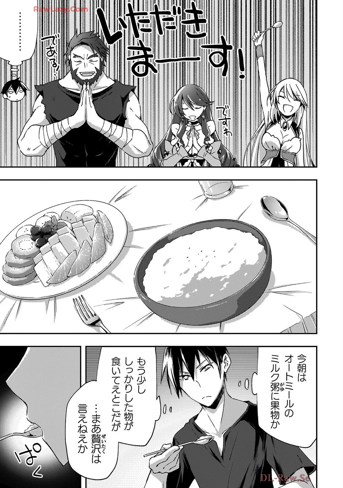 ダンジョン暮らしの元勇者 THE COMIC 第07巻 page 7 full