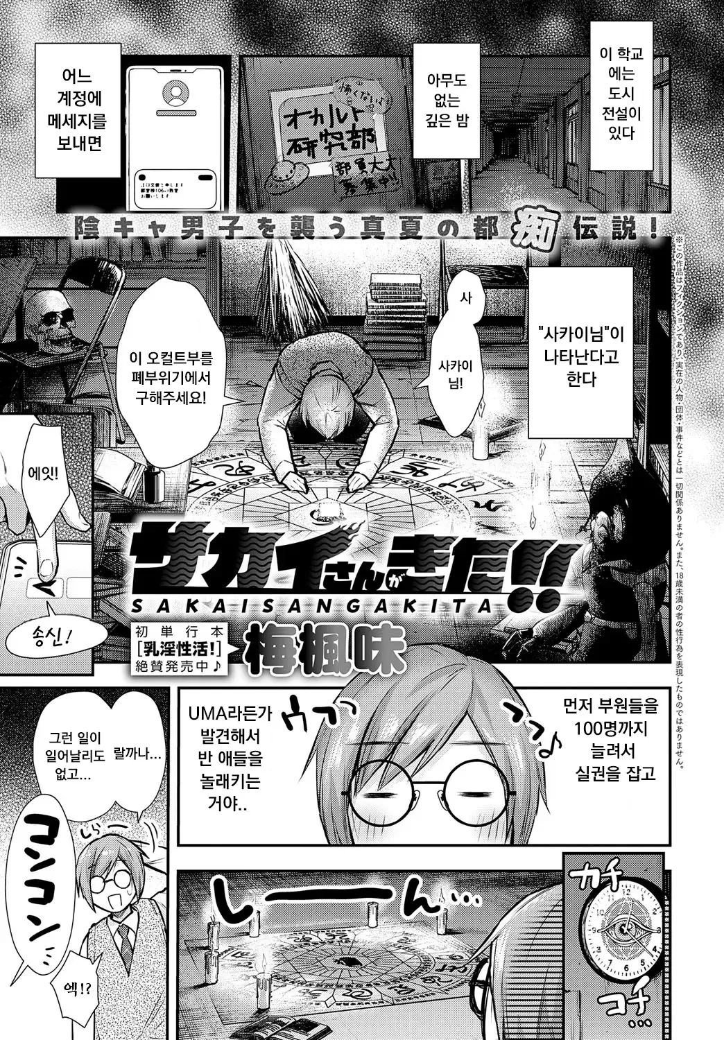 Sakai-san ga Kita!! | Sakai-san has come!! page 1 full