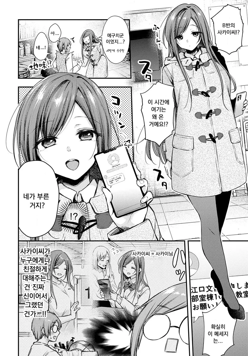 Sakai-san ga Kita!! | Sakai-san has come!! page 2 full