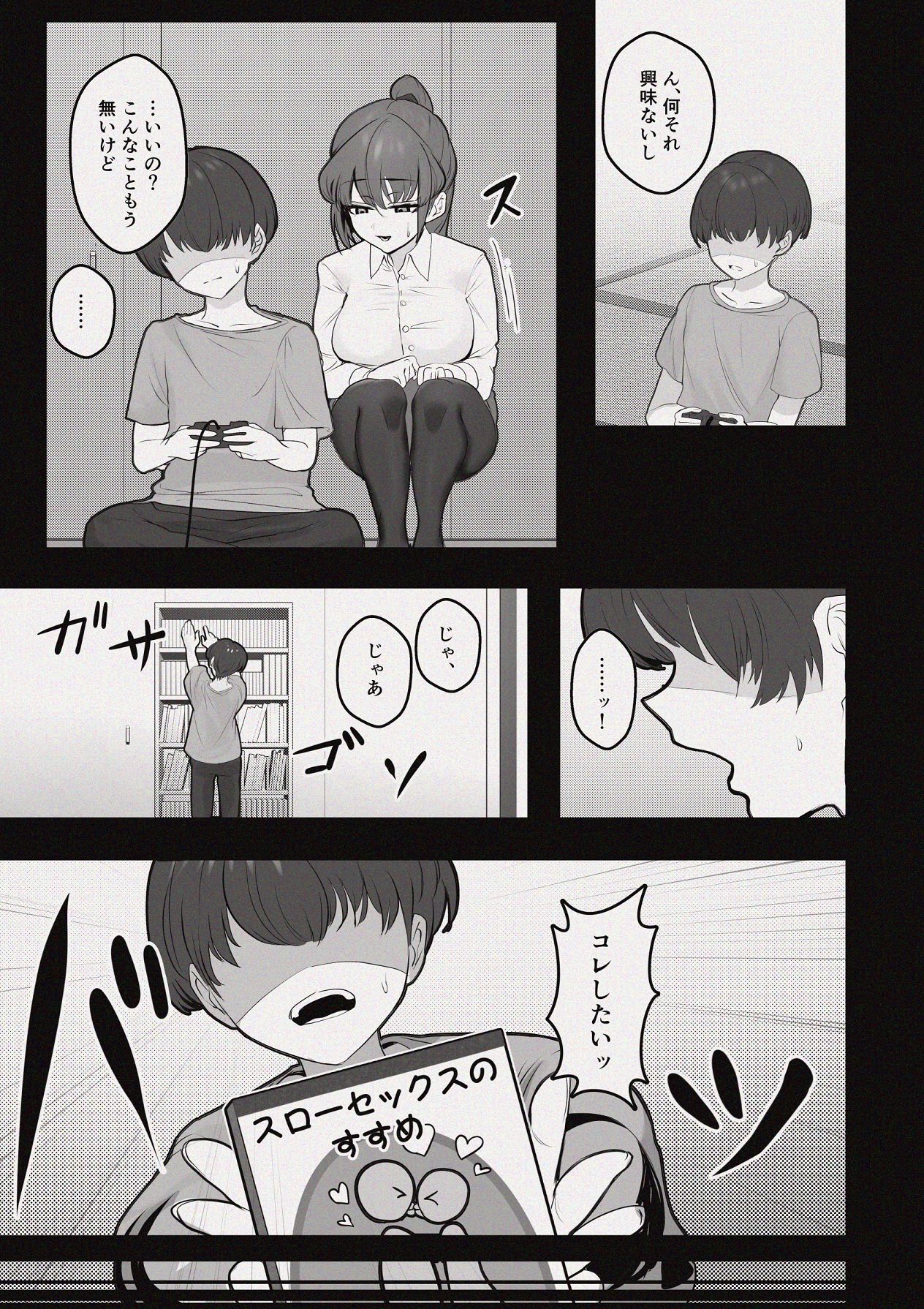 昼下がりの蒸れ部屋でカウンセラーのお姉さんと汗だくスローセックスする話 page 8 full