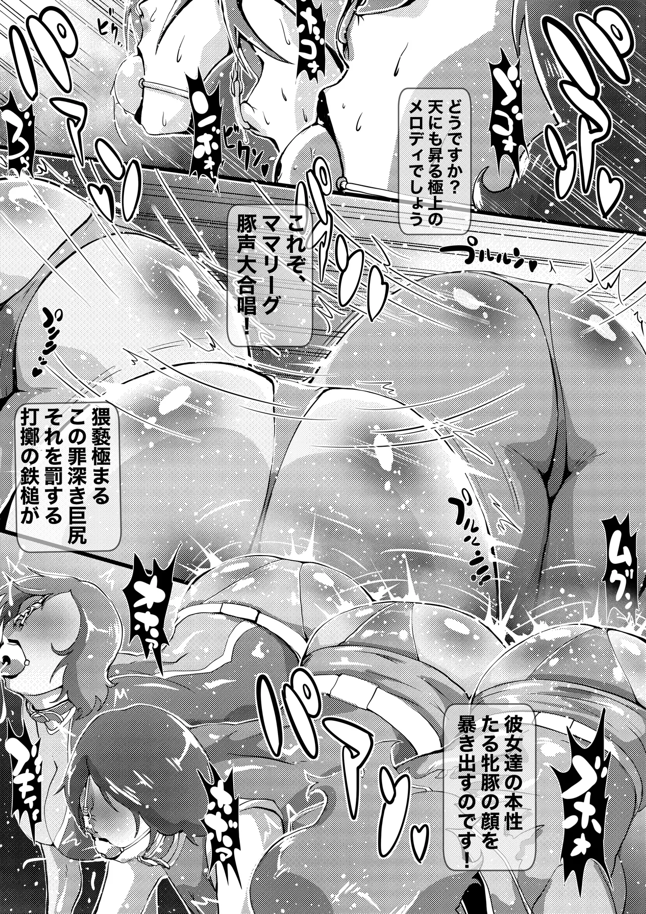 ママリーグ大臭態 + ハリケンブルー大臭態 page 4 full