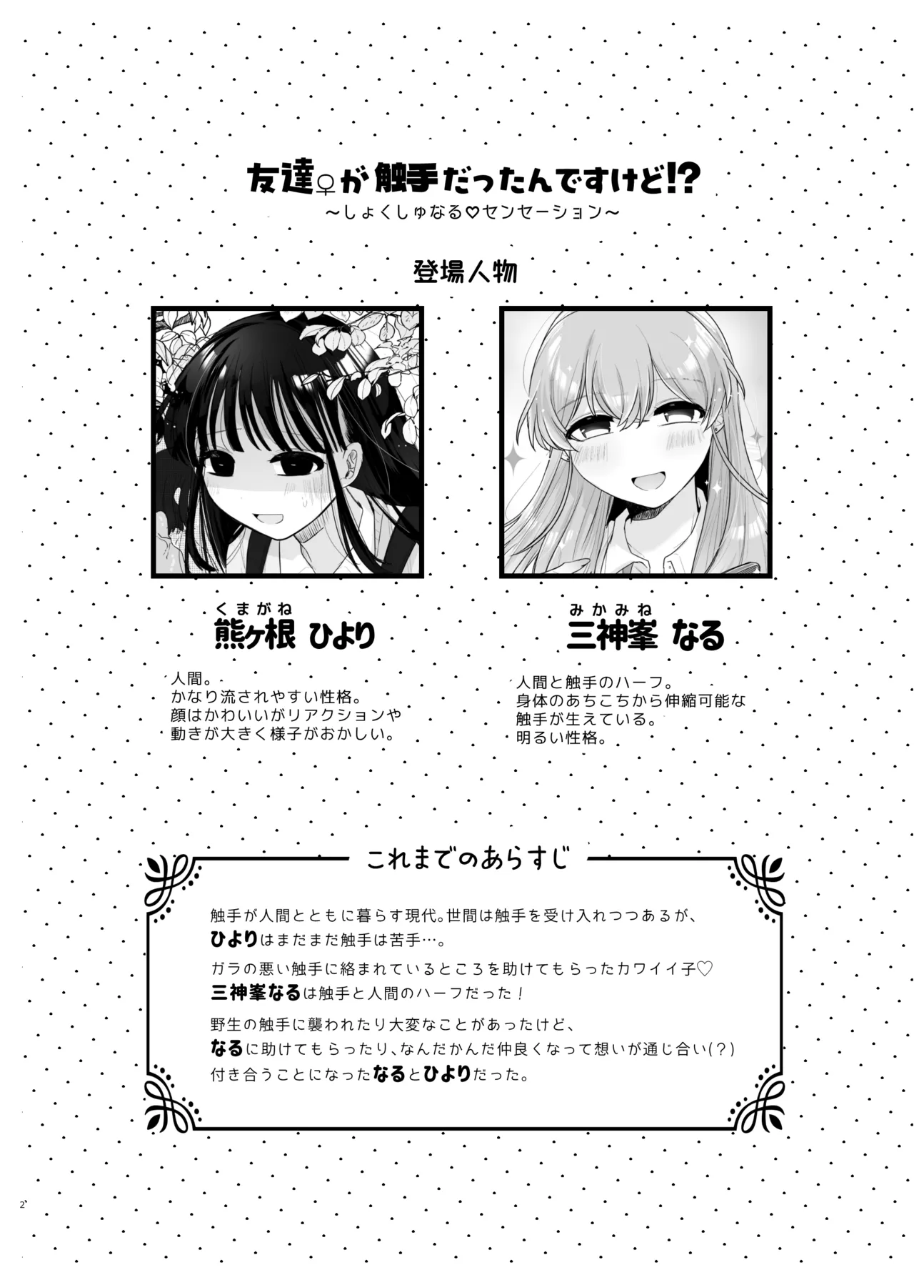 Tomodachi ga Shokushu dattan desukedo!? 3 ~Shokushunaru Sensation~ page 3 full