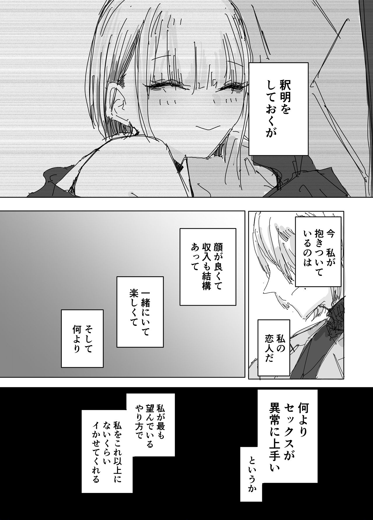 寝取られの寝取られ抜き〜オタクくんのことなんて本気で好きになるわけないじゃんw〜 page 10 full