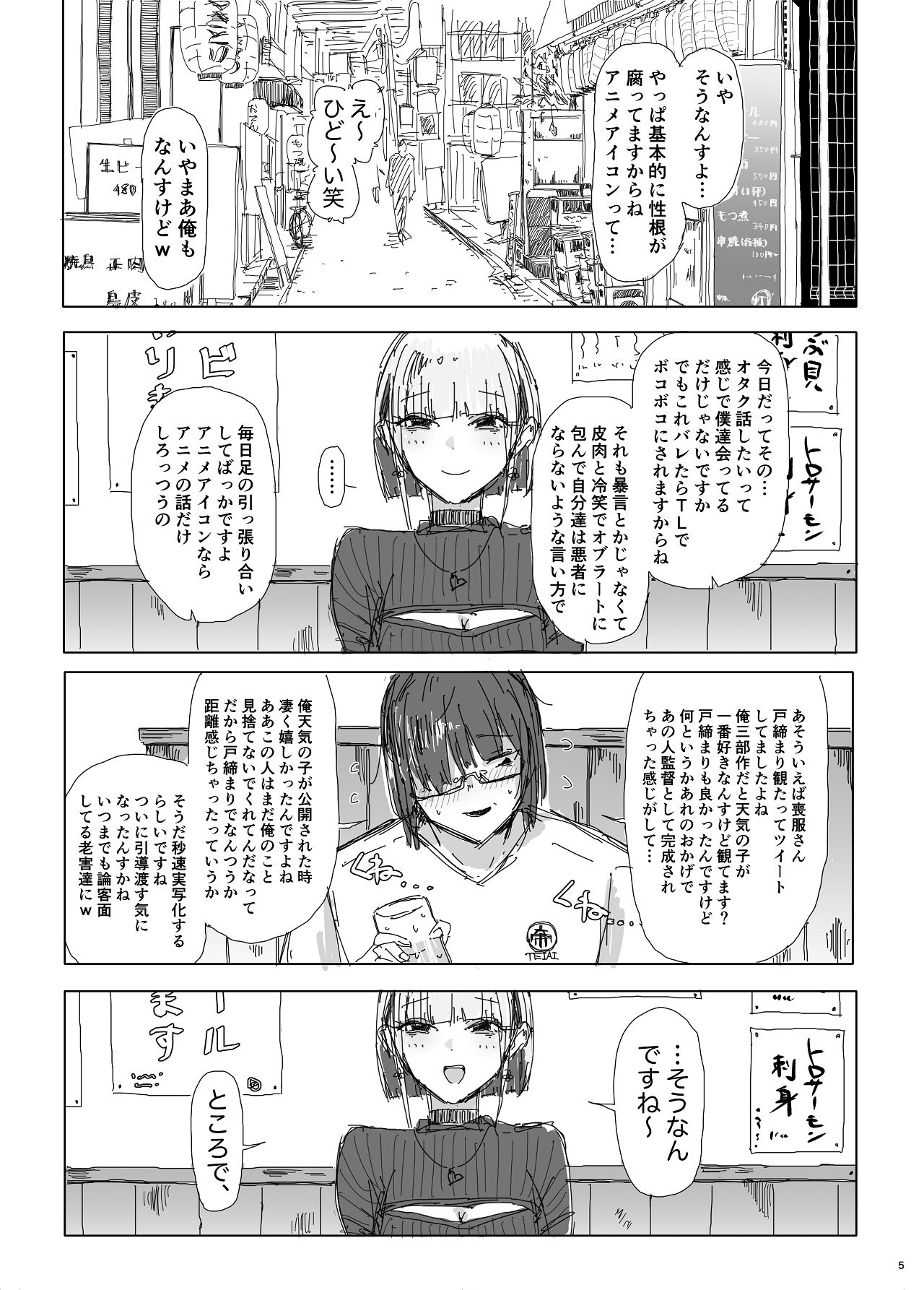 寝取られの寝取られ抜き〜オタクくんのことなんて本気で好きになるわけないじゃんw〜 page 3 full