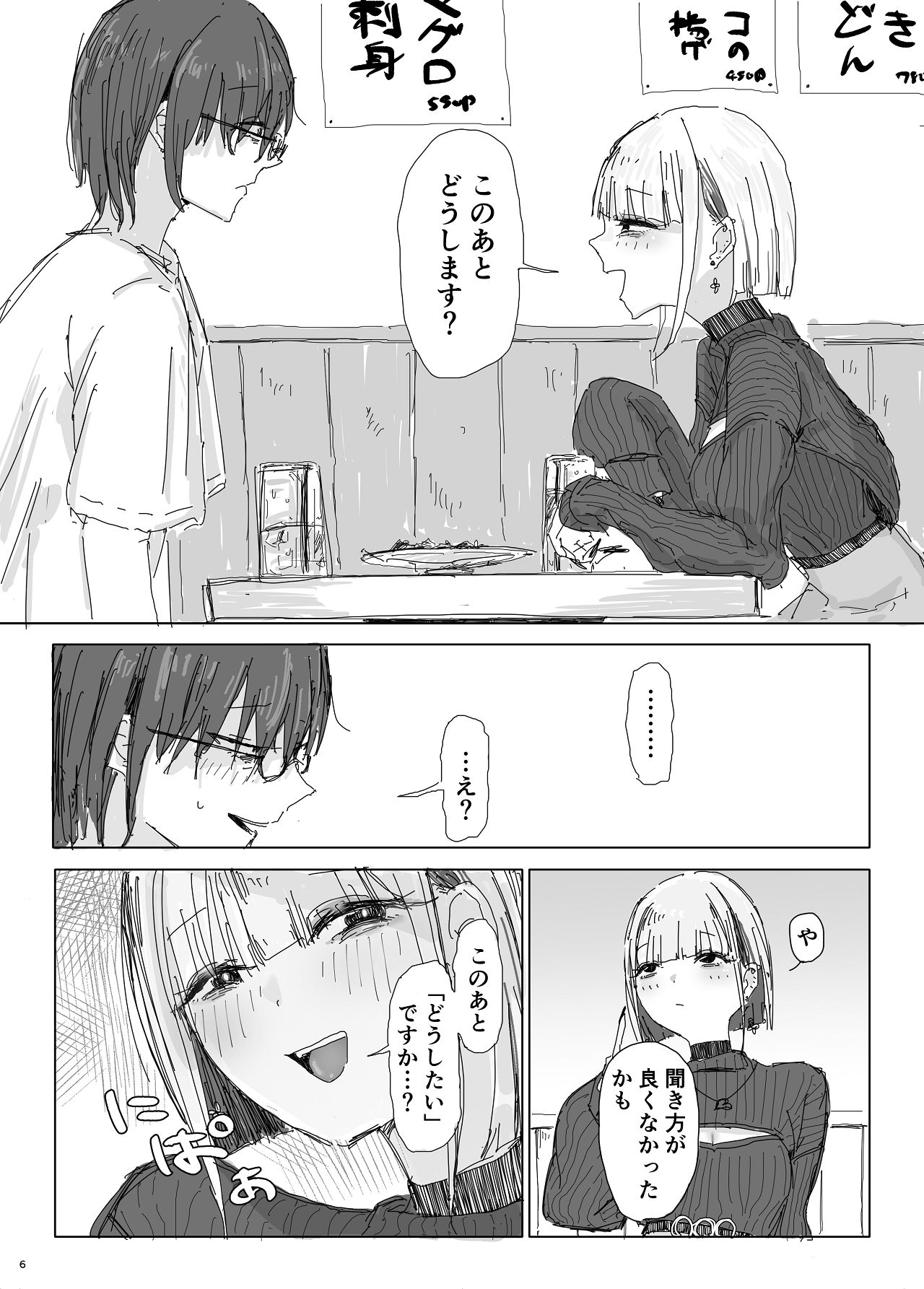 寝取られの寝取られ抜き〜オタクくんのことなんて本気で好きになるわけないじゃんw〜 page 4 full