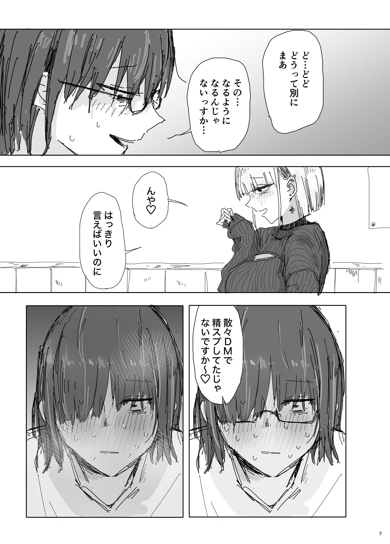 寝取られの寝取られ抜き〜オタクくんのことなんて本気で好きになるわけないじゃんw〜 page 5 full