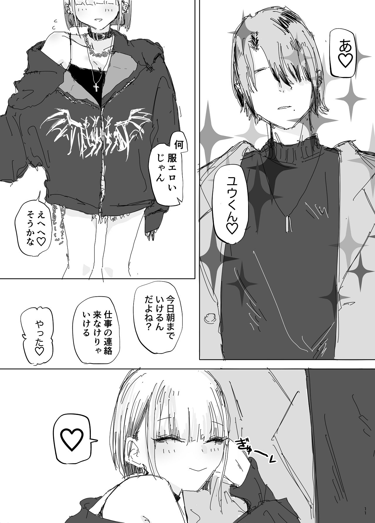 寝取られの寝取られ抜き〜オタクくんのことなんて本気で好きになるわけないじゃんw〜 page 9 full