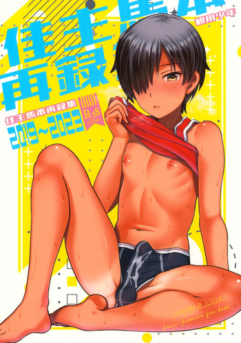 Kazuma Hon Sairoku Shuu 2019~2023 cover
