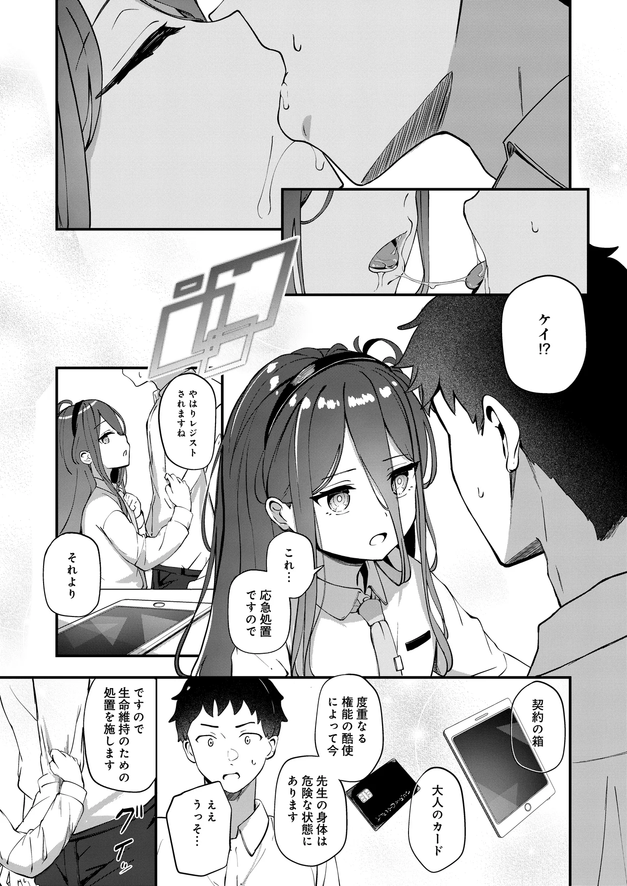 心を繋ぐアクセスコード page 3 full