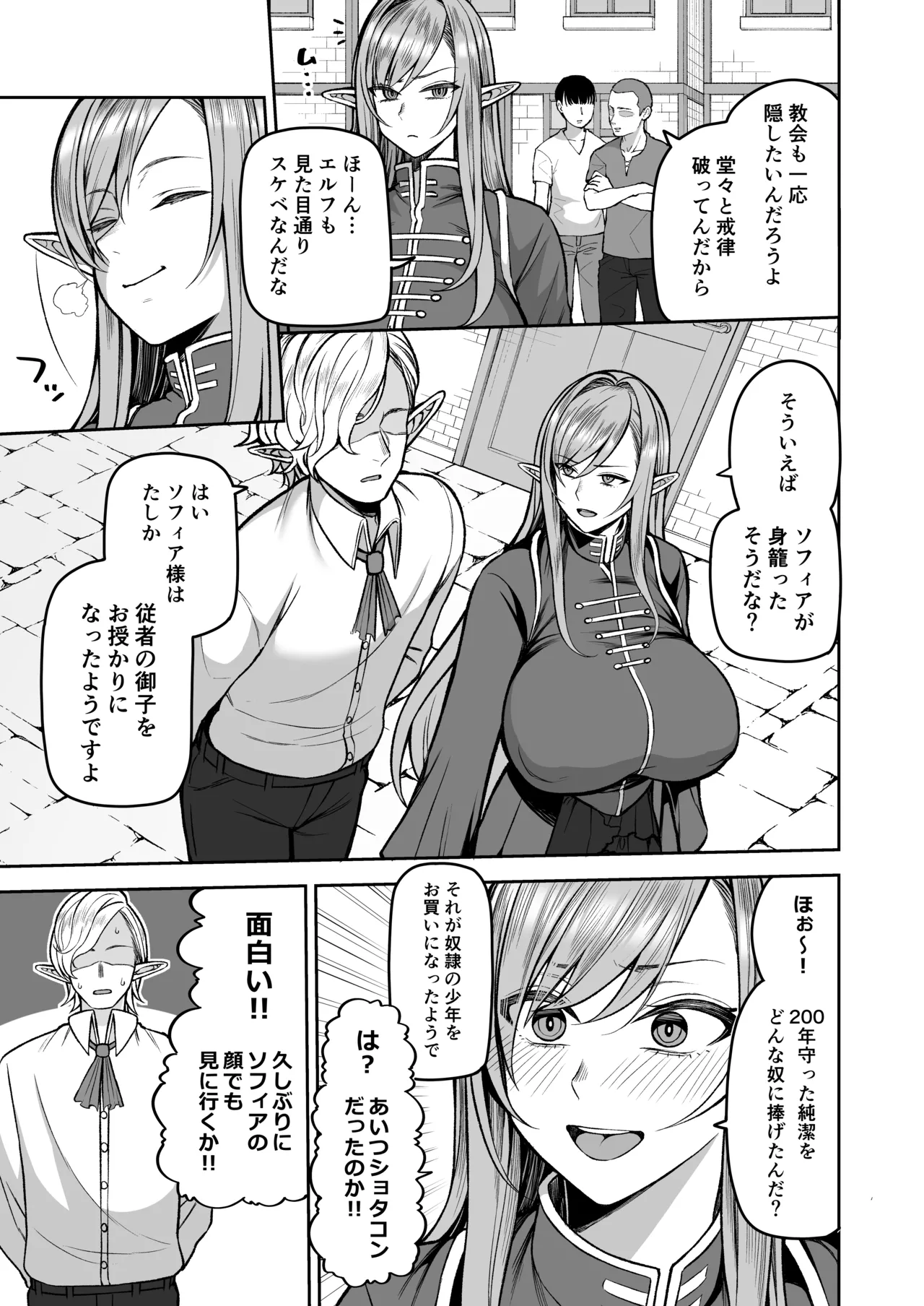 Moto 200-nen Mono Shojo Elf Shota o Kau 2 page 4 full