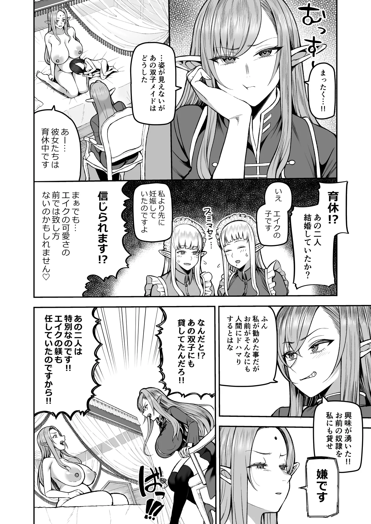 Moto 200-nen Mono Shojo Elf Shota o Kau 2 page 7 full