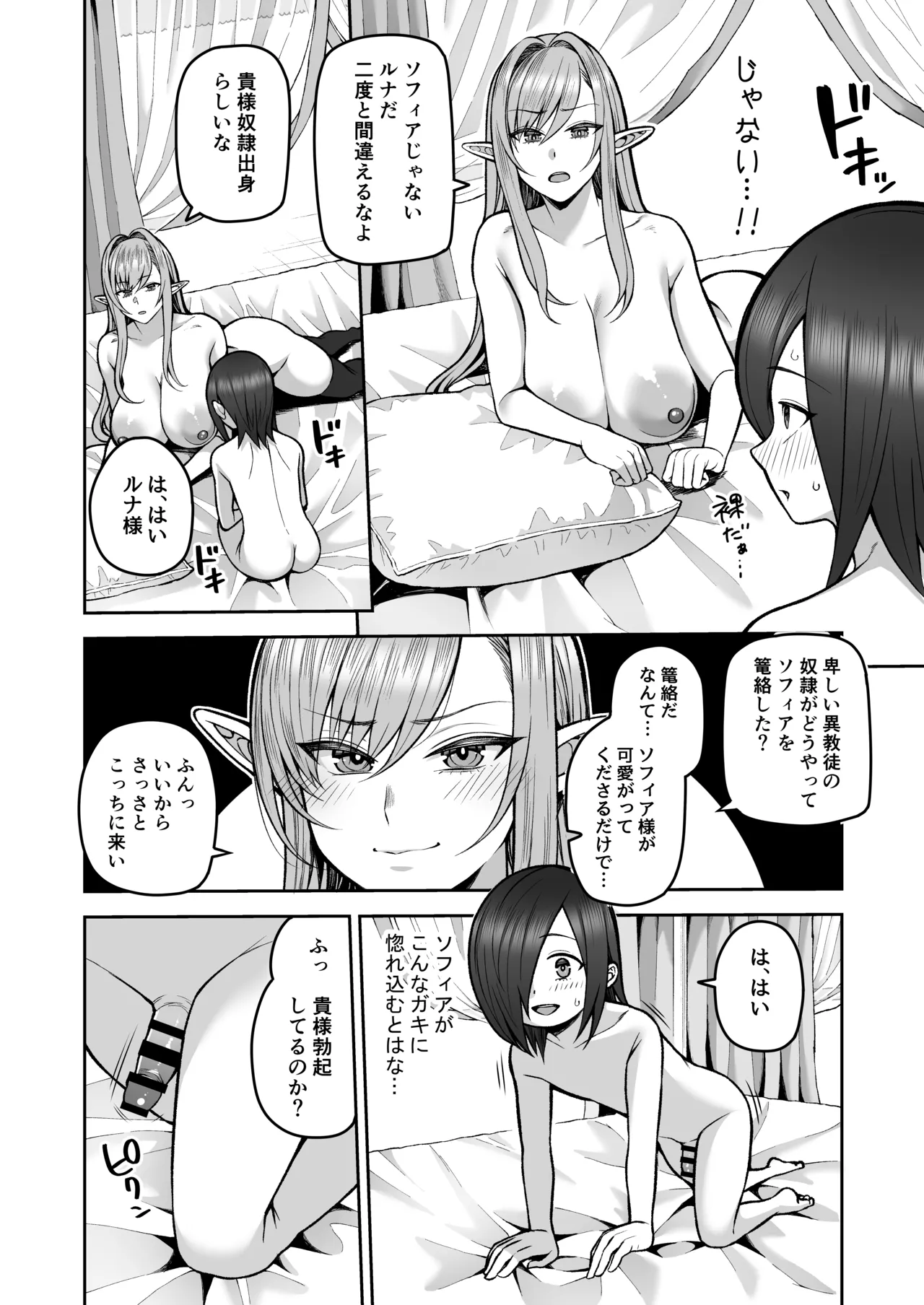 Moto 200-nen Mono Shojo Elf Shota o Kau 2 page 9 full