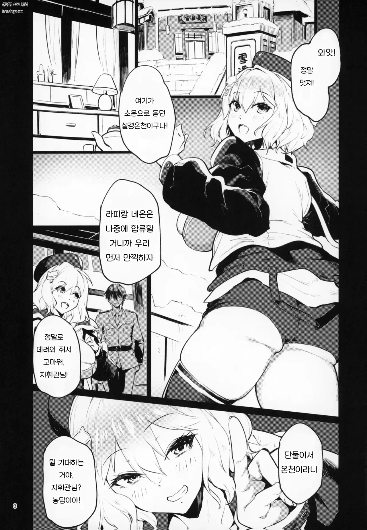 Yukimi Onsen de Shippori page 2 full