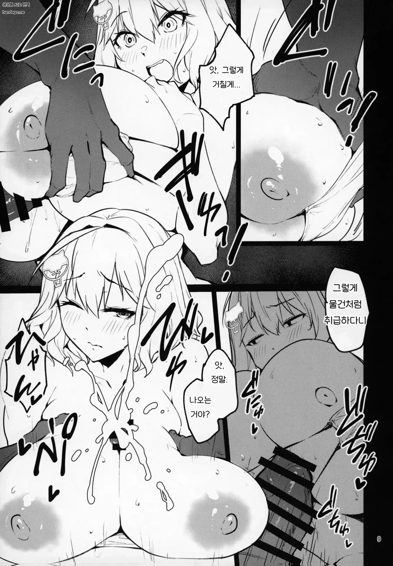 Yukimi Onsen de Shippori page 8 full