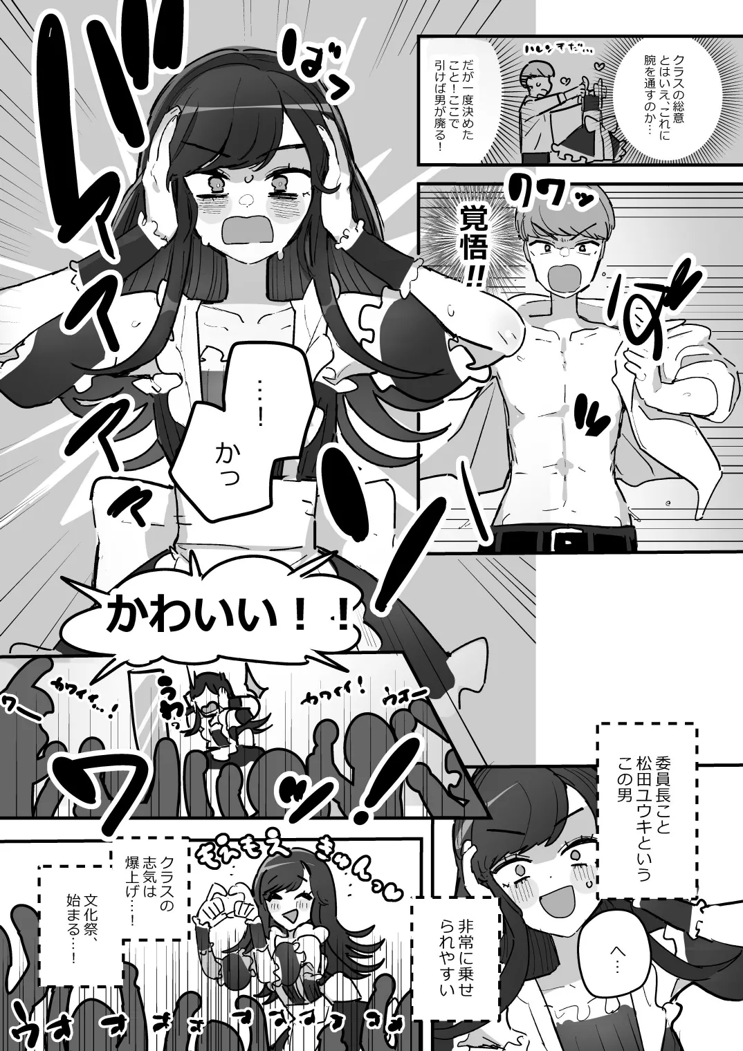 Danshikou Bunkasai Jousou Maid Kissa Assort 3 page 2 full