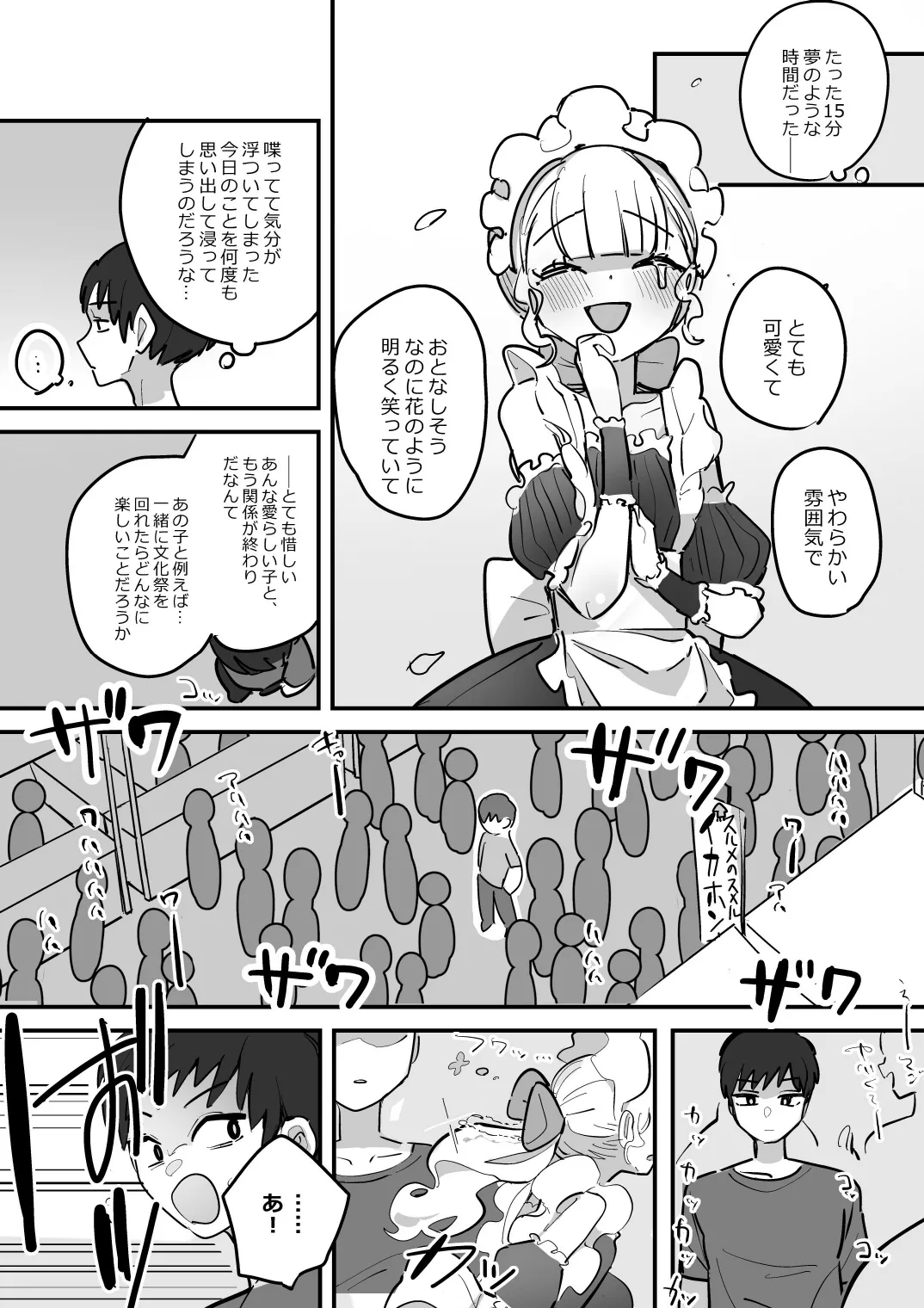 Danshikou Bunkasai Jousou Maid Kissa Assort 3 page 5 full