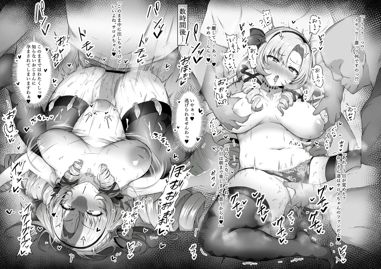 おじさんに犯されるサロメ嬢♥️ page 3 full