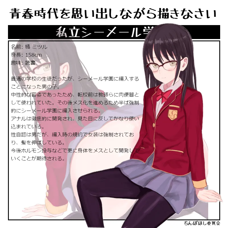 Shiritsu Shemale Gakuen page 10 full