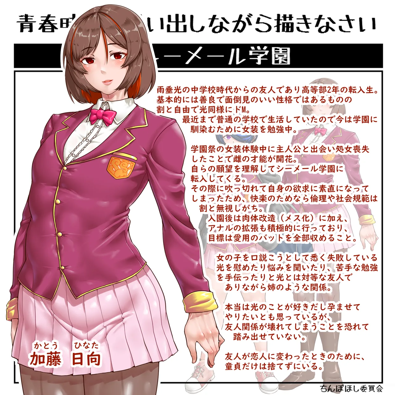 Shiritsu Shemale Gakuen page 4 full