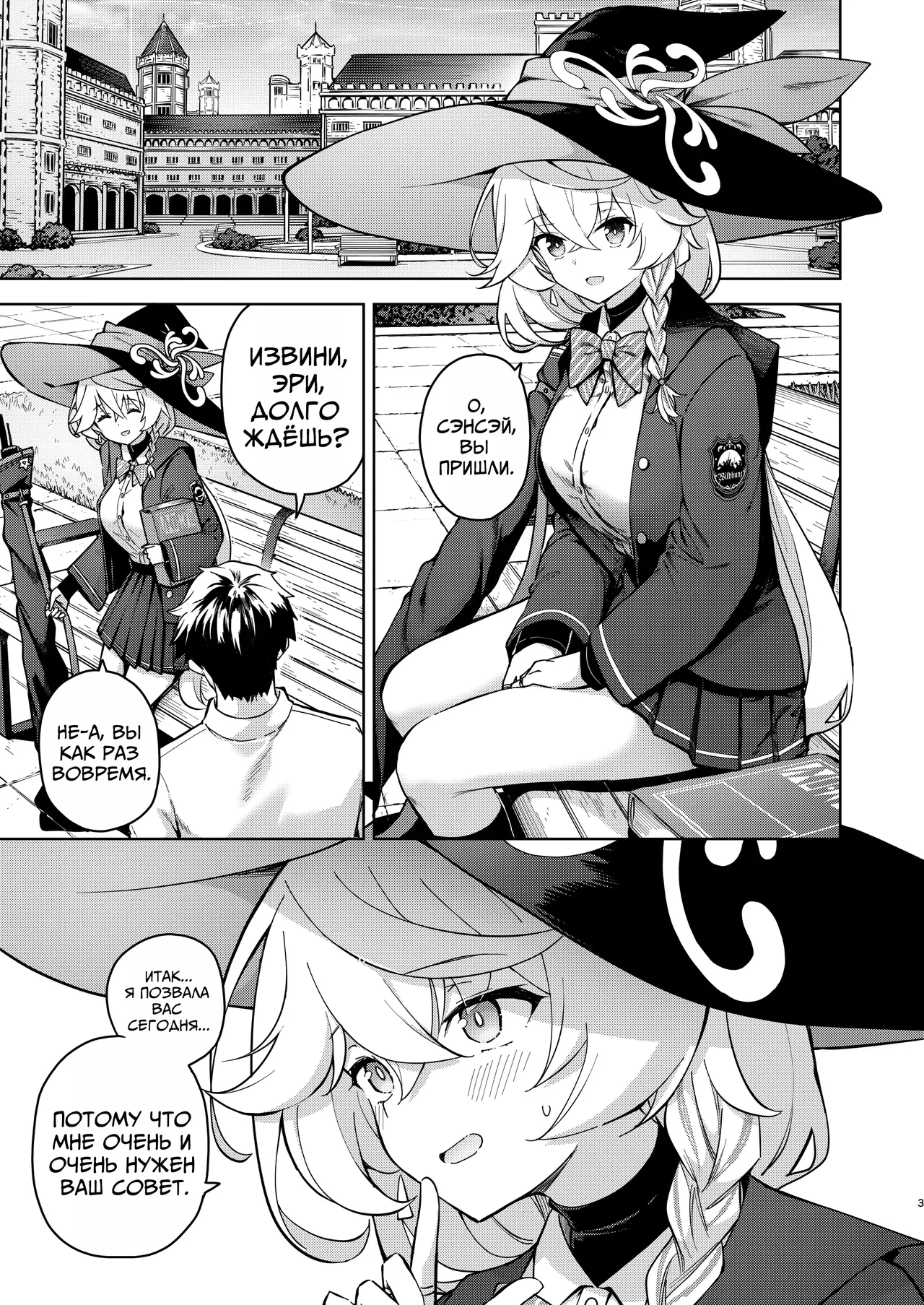 Arcana no Michibiki nan desu, Unmei nan desu. | История о сексе с Эри под направлением Аркан page 2 full