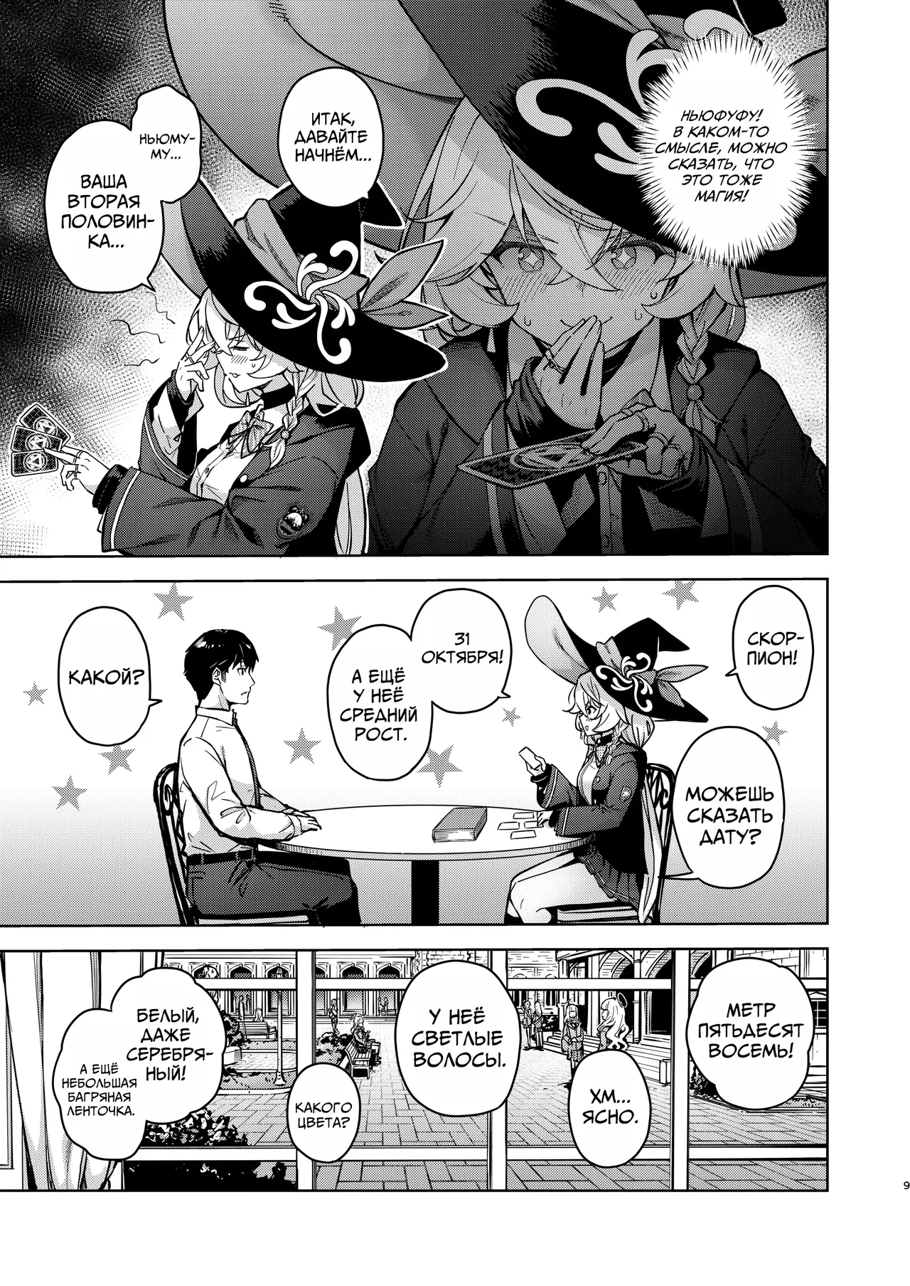 Arcana no Michibiki nan desu, Unmei nan desu. | История о сексе с Эри под направлением Аркан page 8 full