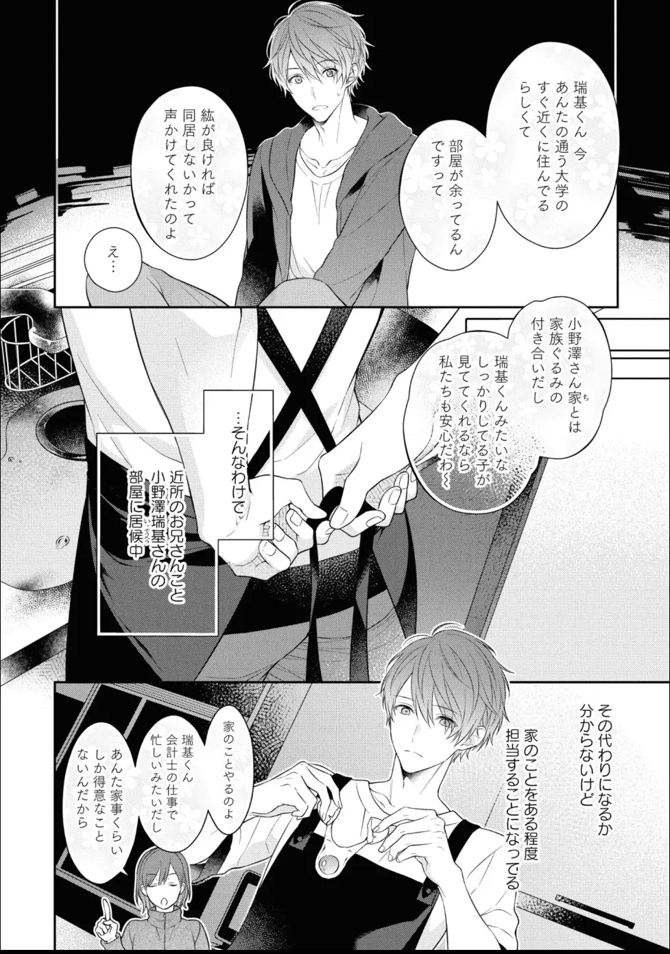 Kiss de Tokashita Sono Ato ni 【R18 ver.】 page 8 full
