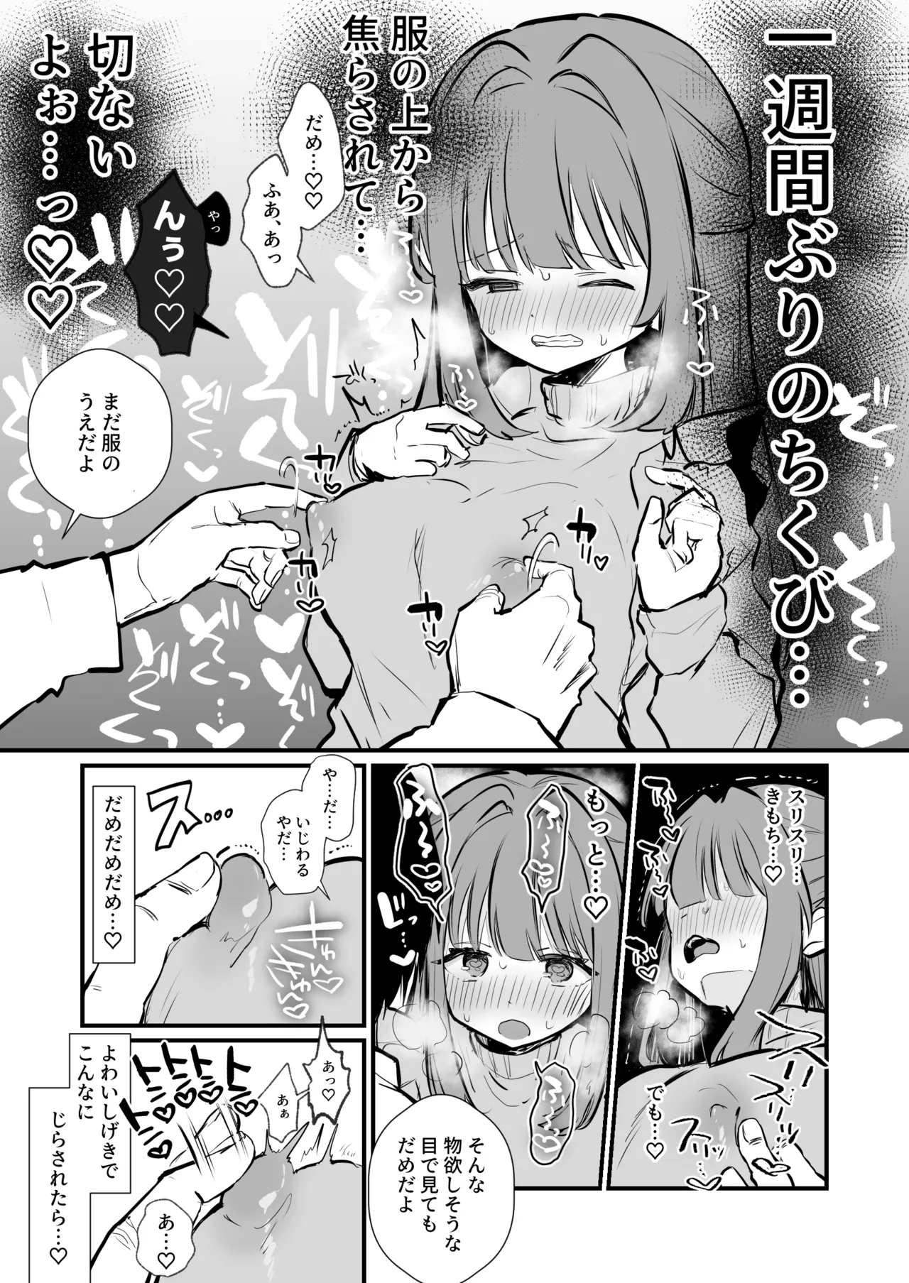 ちくびまんが７ぺーじ page 4 full