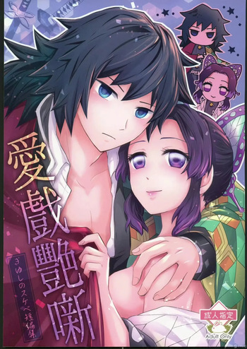 Aigi Gensô | Historias Sensuales de Juegos de Amor. cover