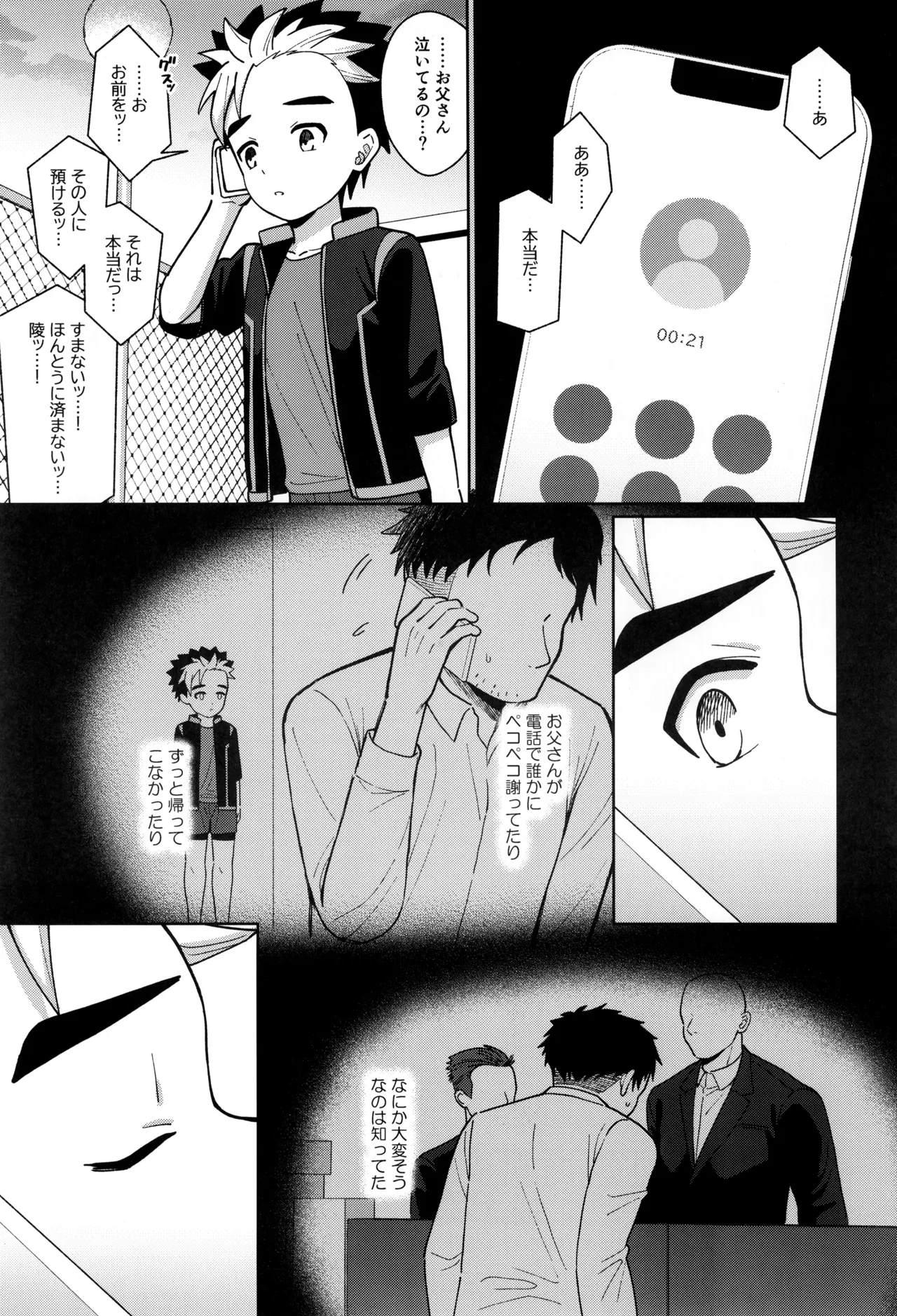 Kyouiku page 5 full
