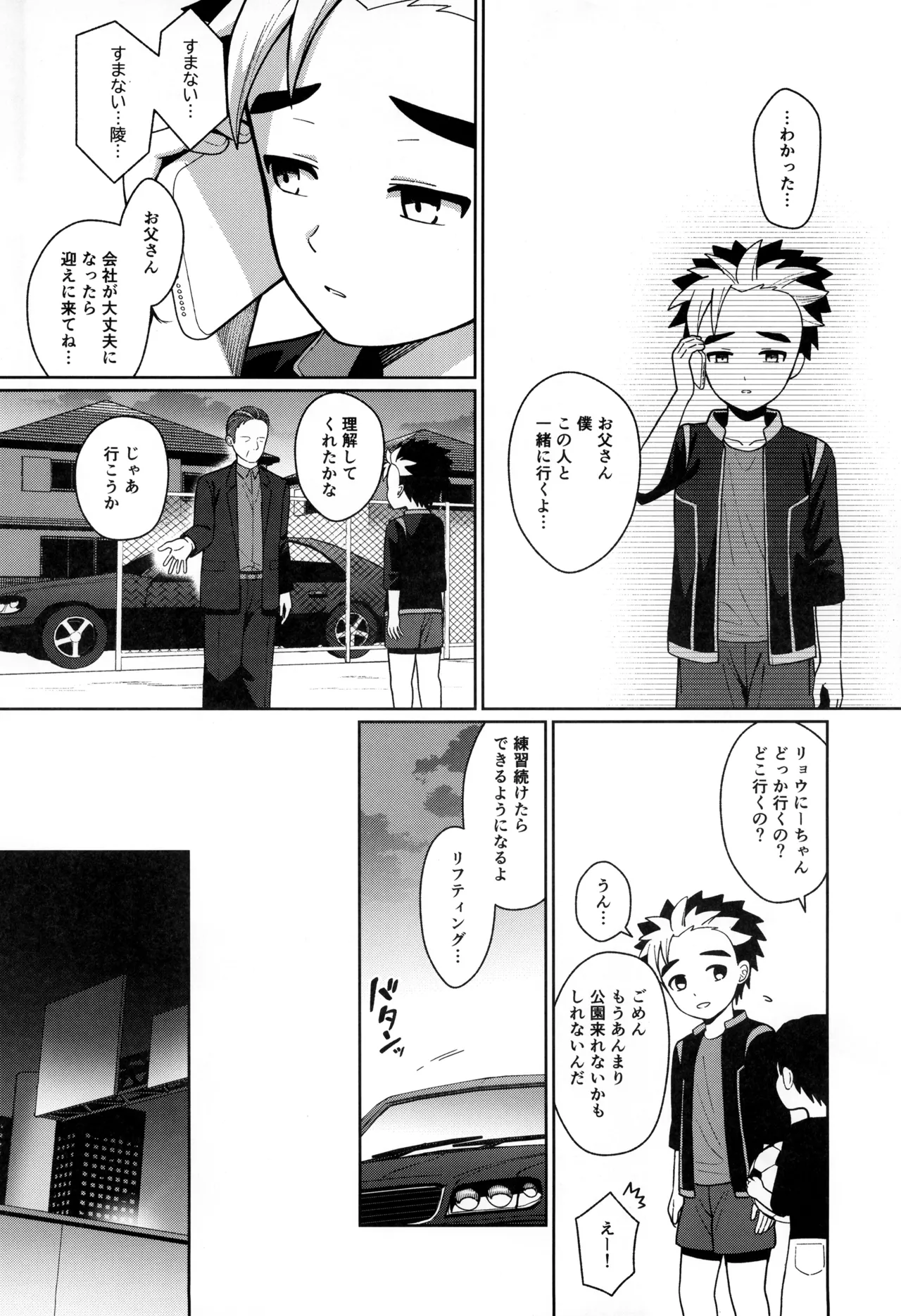 Kyouiku page 6 full