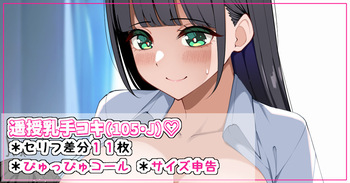 遥の授乳手コキ甘えんぼ射精♡ cover