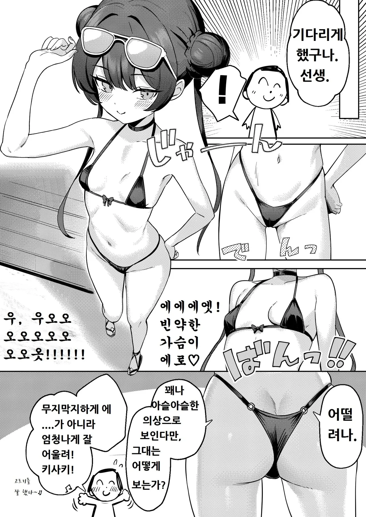 Monshu-sama to Manatsu no Adventure page 5 full