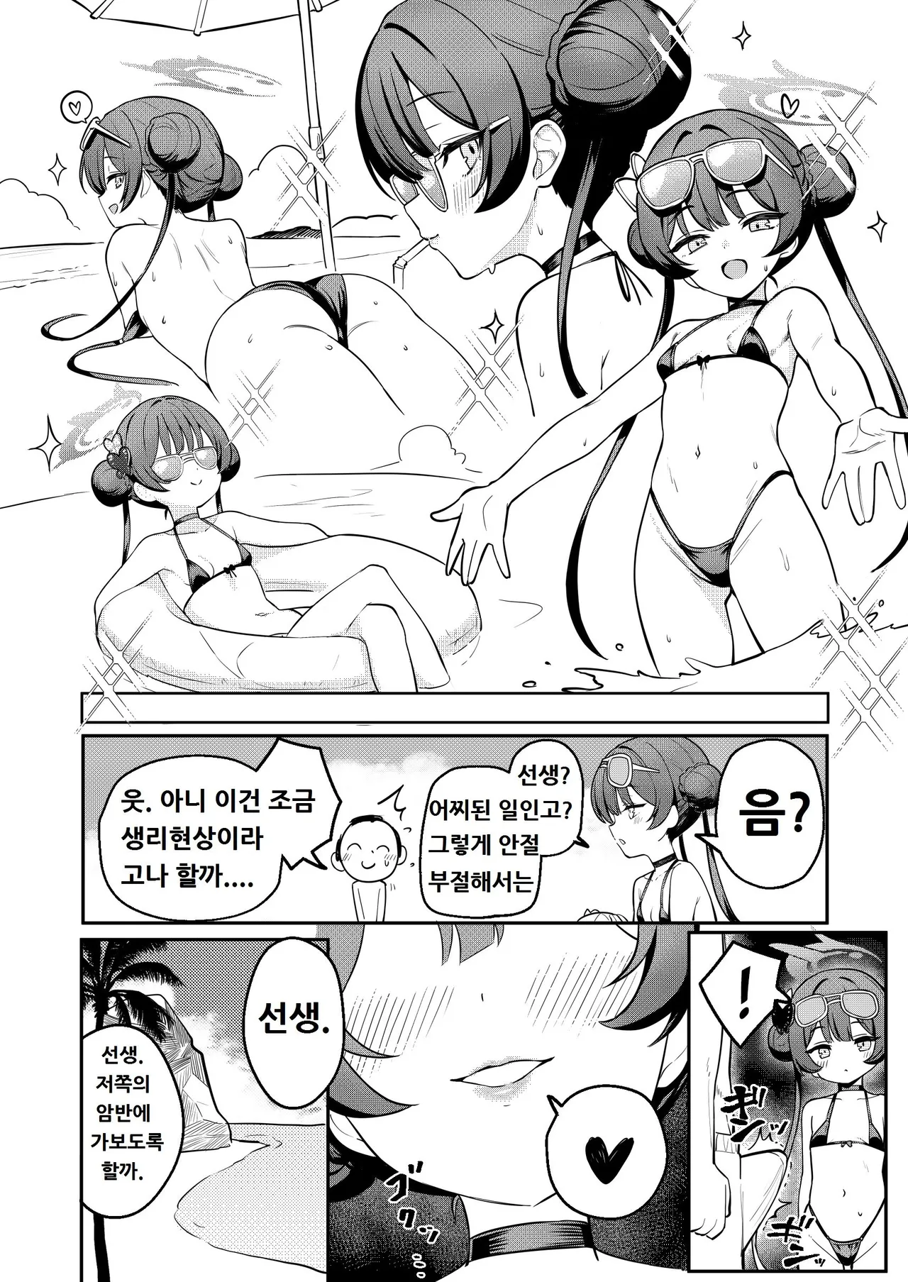 Monshu-sama to Manatsu no Adventure page 7 full