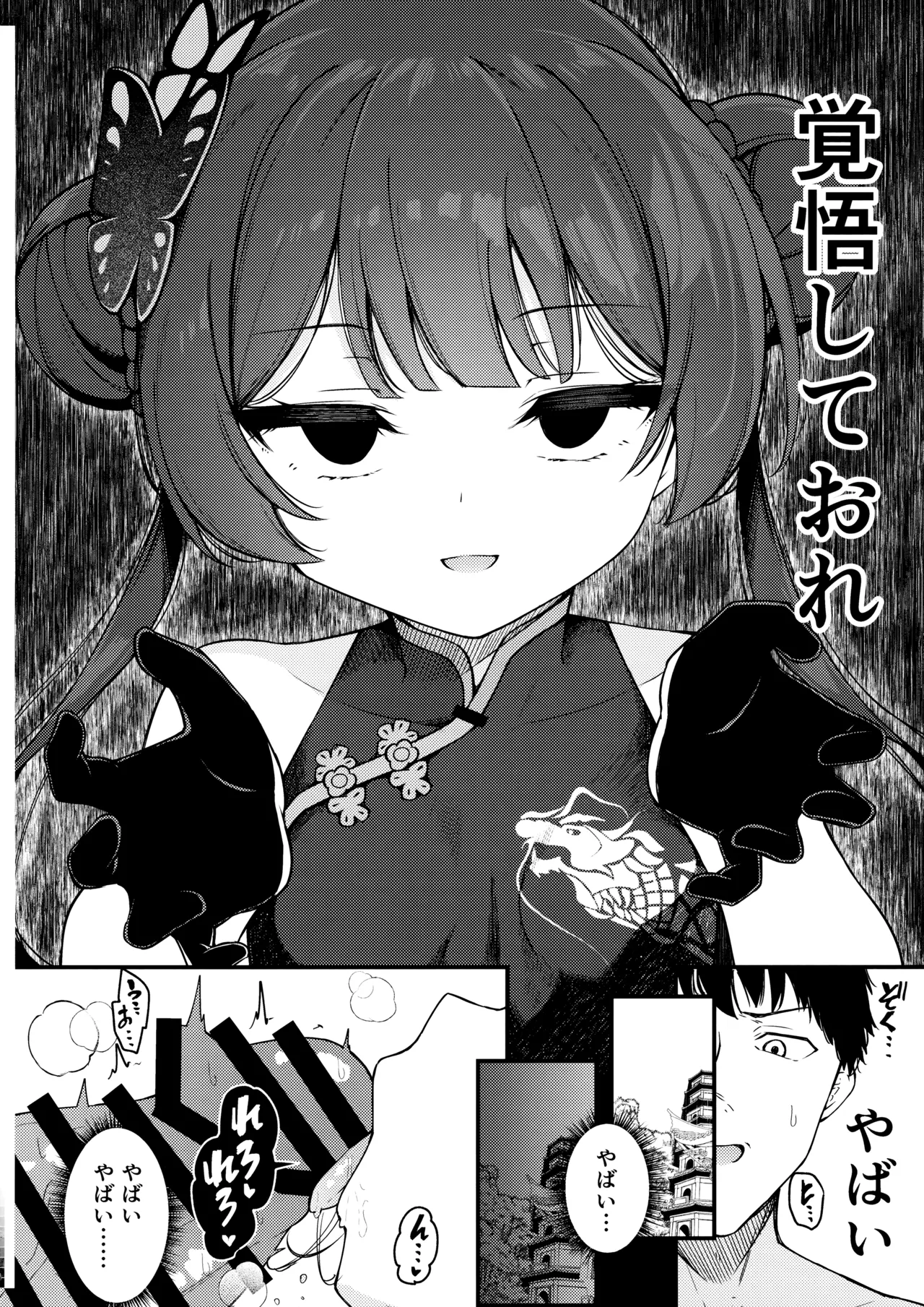 Hime Saki Kiranre page 10 full