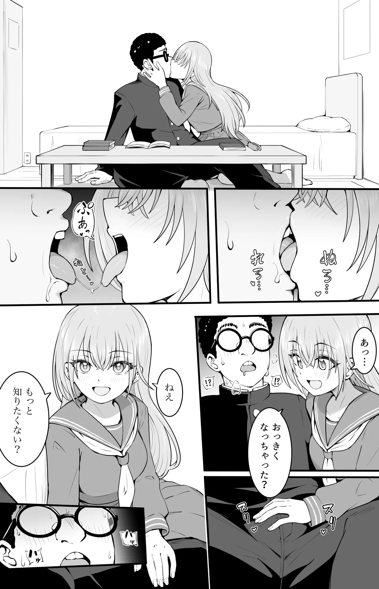 フレンチキス page 2 full
