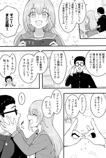 フレンチキス cover