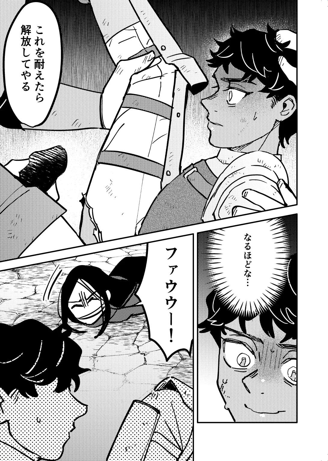 お前のせいで全滅 page 10 full