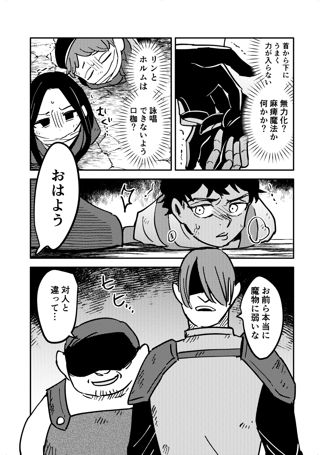 お前のせいで全滅 page 5 full