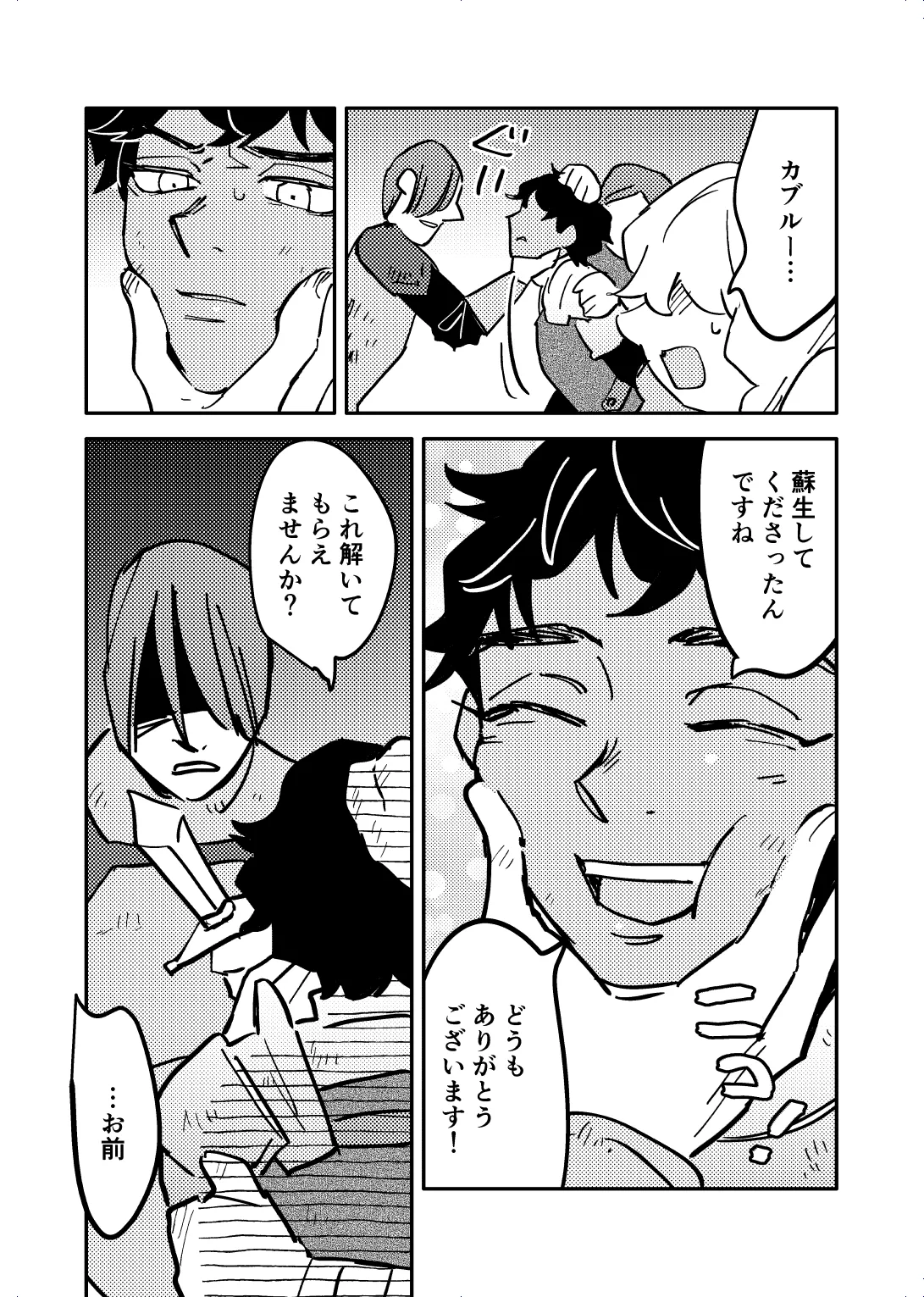 お前のせいで全滅 page 6 full