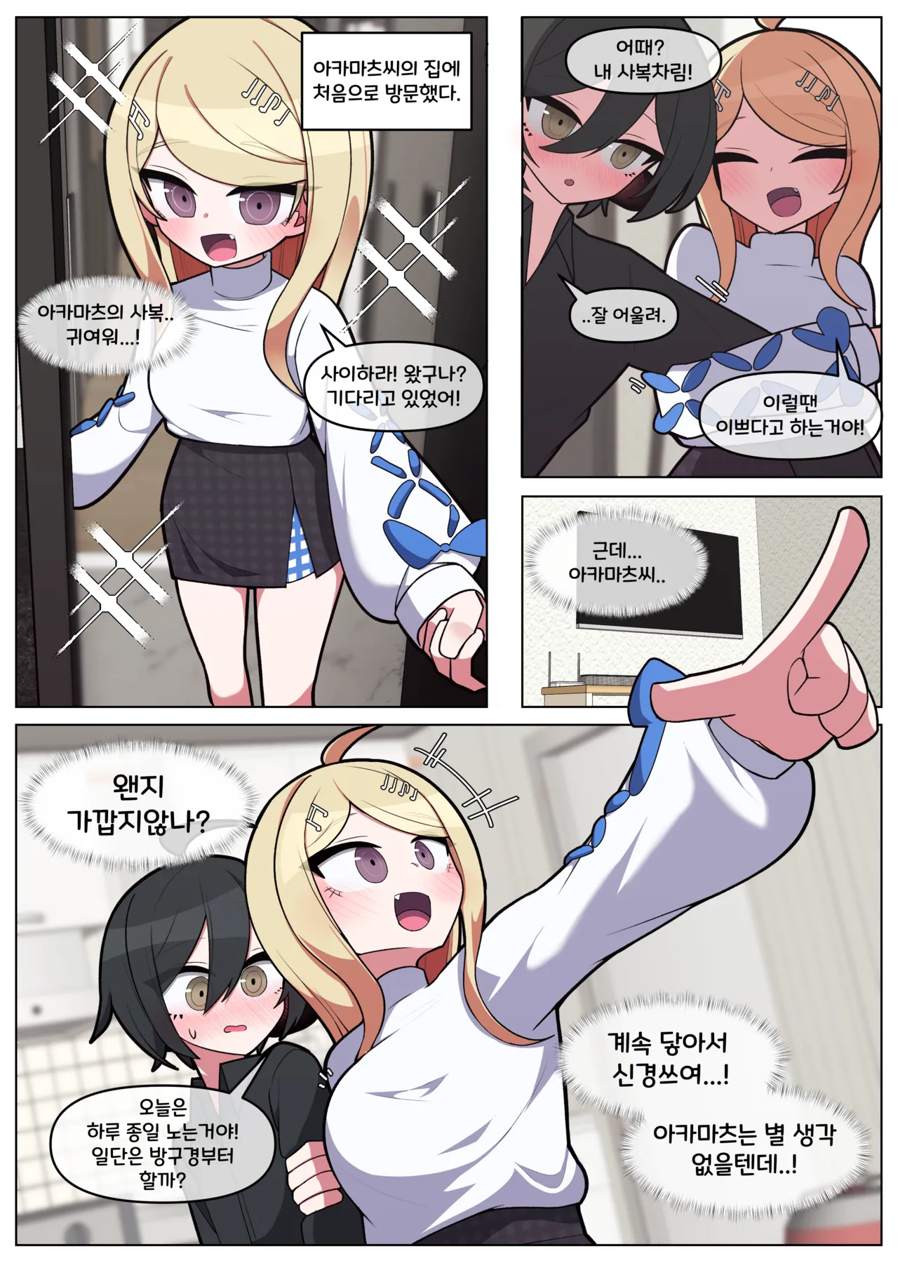 뉴단3 사이하라×아카마츠 page 1 full