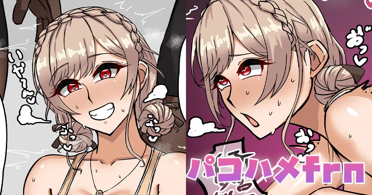パコハメfrn page 1 full