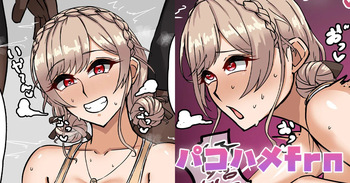 パコハメfrn cover