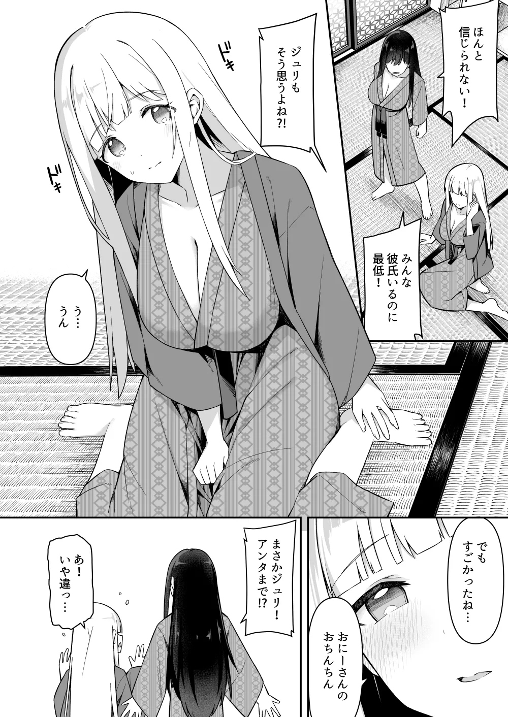 修学旅行の就寝時間に布団の中で page 3 full