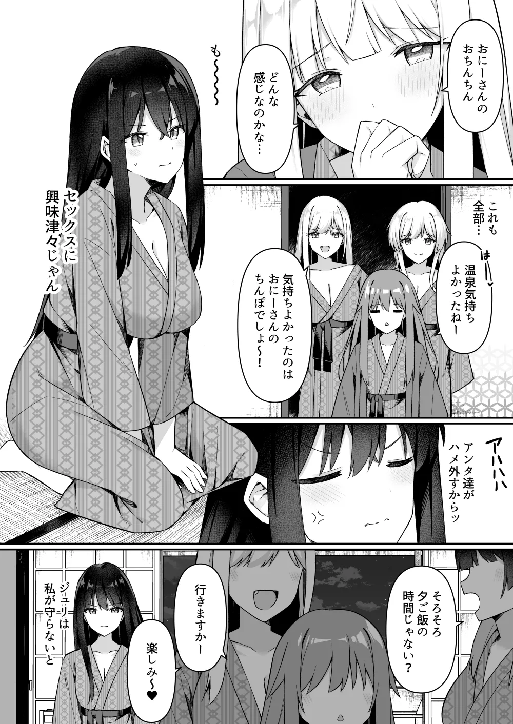 修学旅行の就寝時間に布団の中で page 5 full