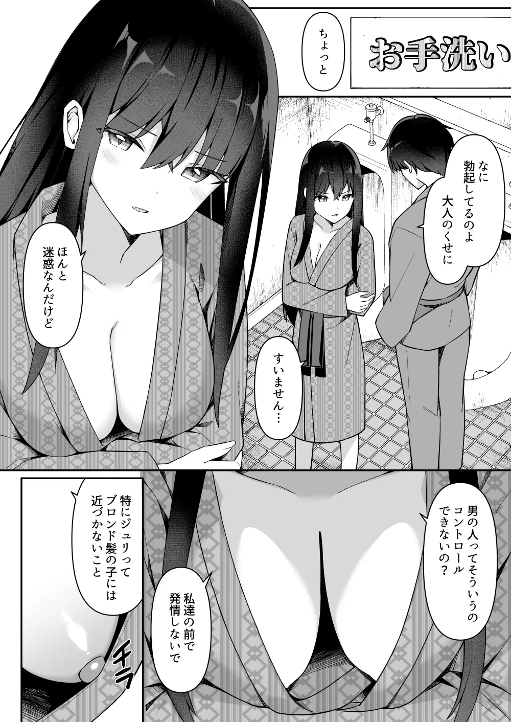 修学旅行の就寝時間に布団の中で page 7 full
