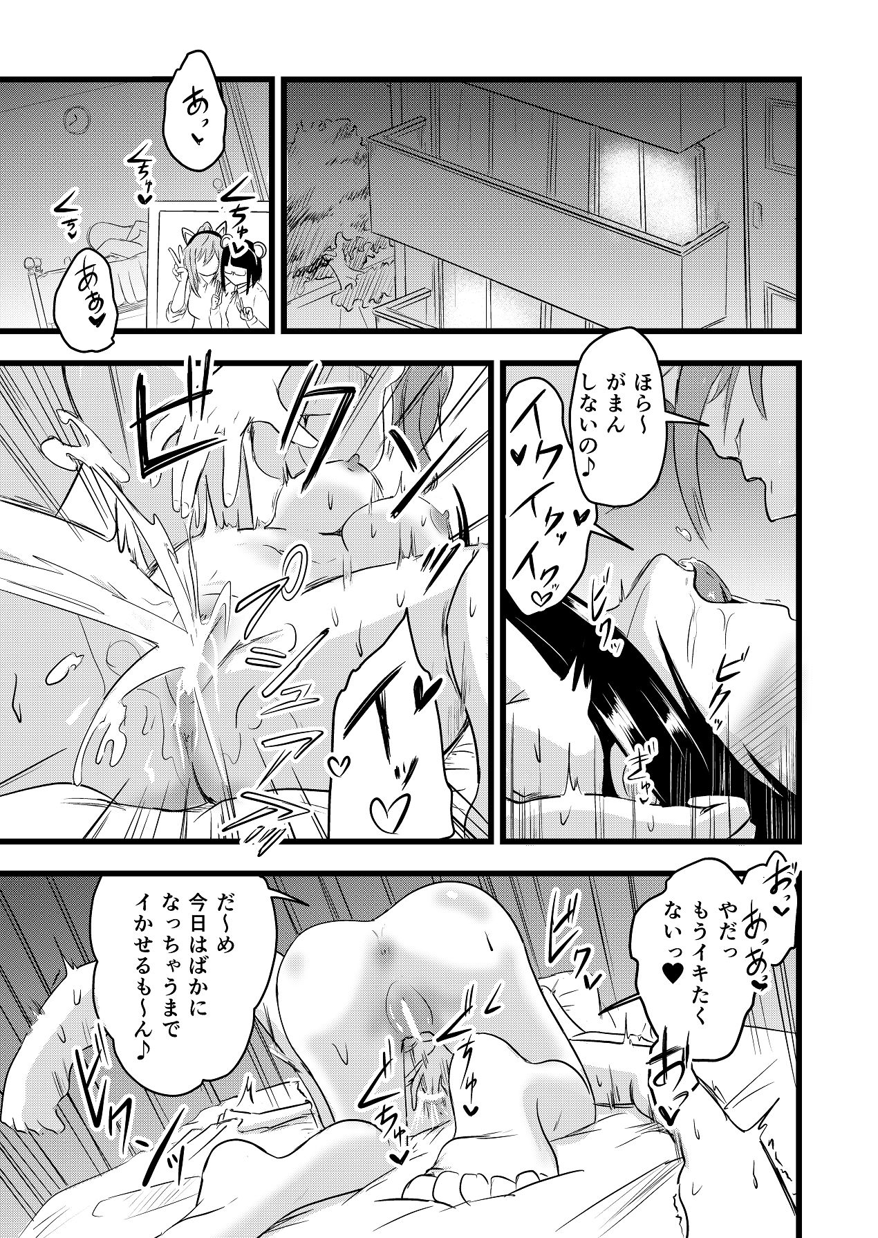 ふたりが孕むまで page 3 full