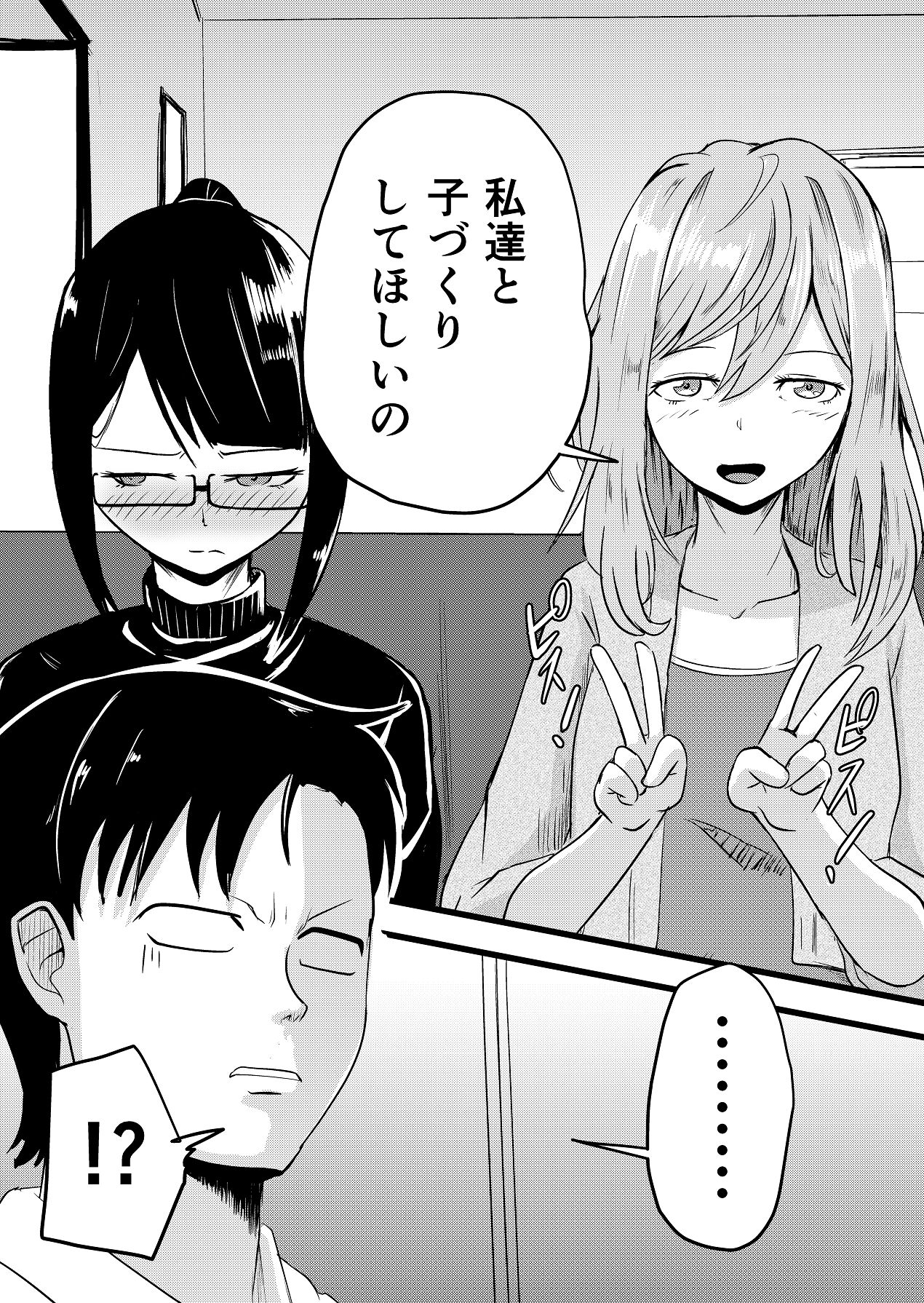 ふたりが孕むまで page 8 full