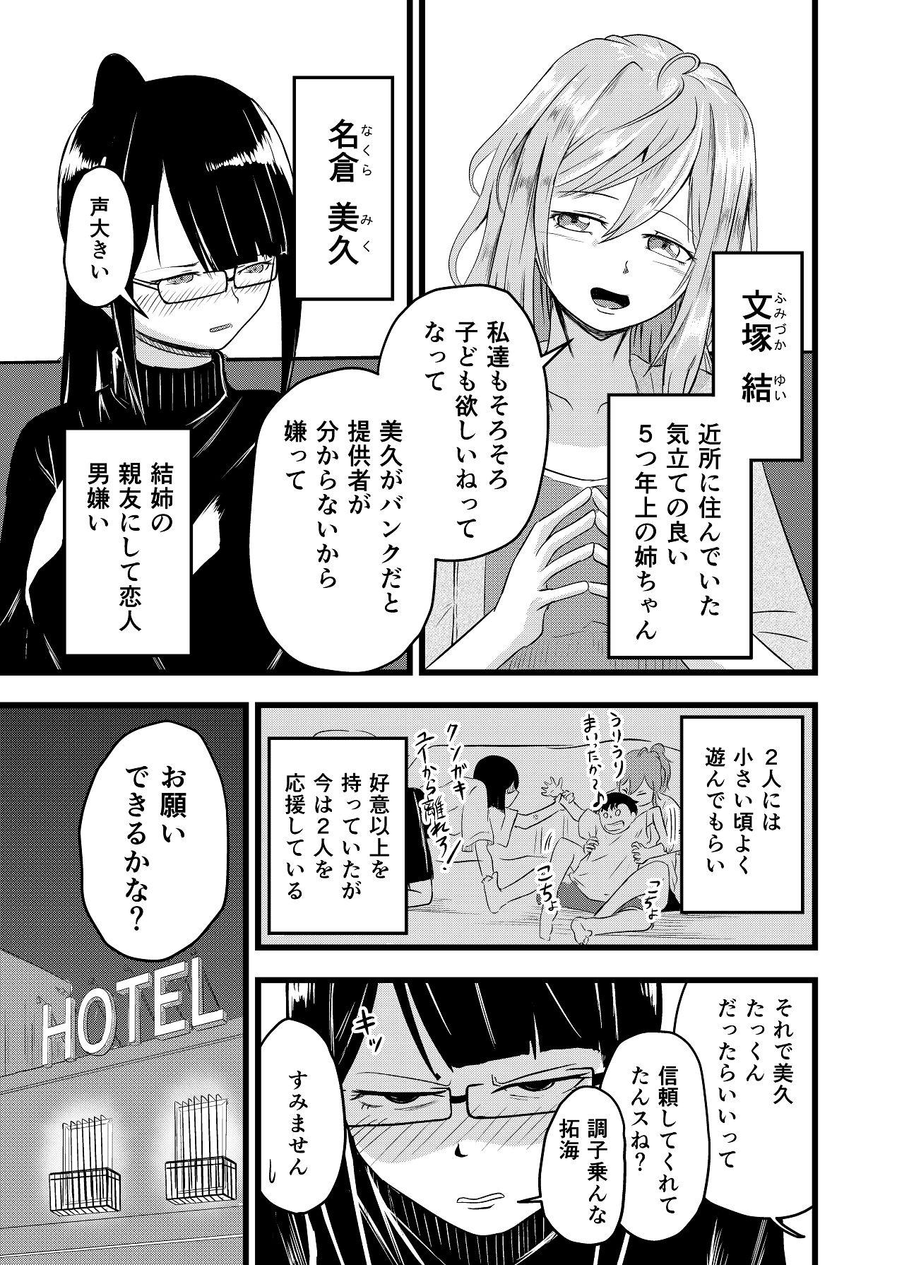 ふたりが孕むまで page 9 full