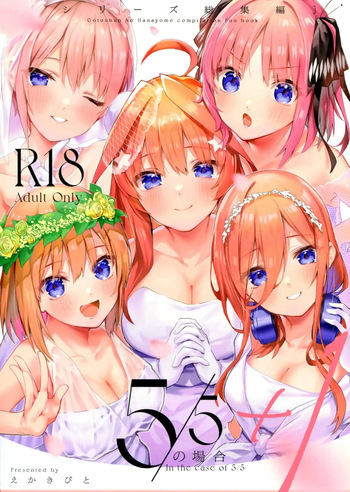5／5 no Baai +1｜5 de 5 Situaciones y 1 más cover