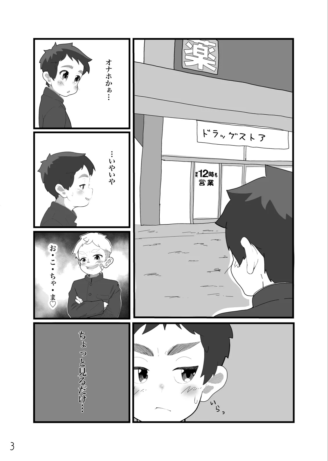 Toaru in moraru page 5 full